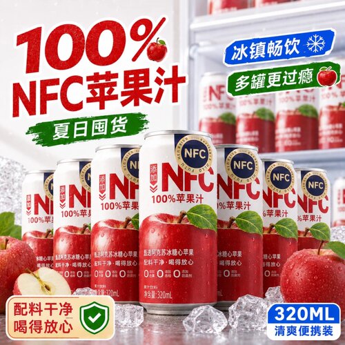 夏季推荐百分百苹果汁nfc鲜榨阿克苏果汁解暑冷饮商用官方旗舰店