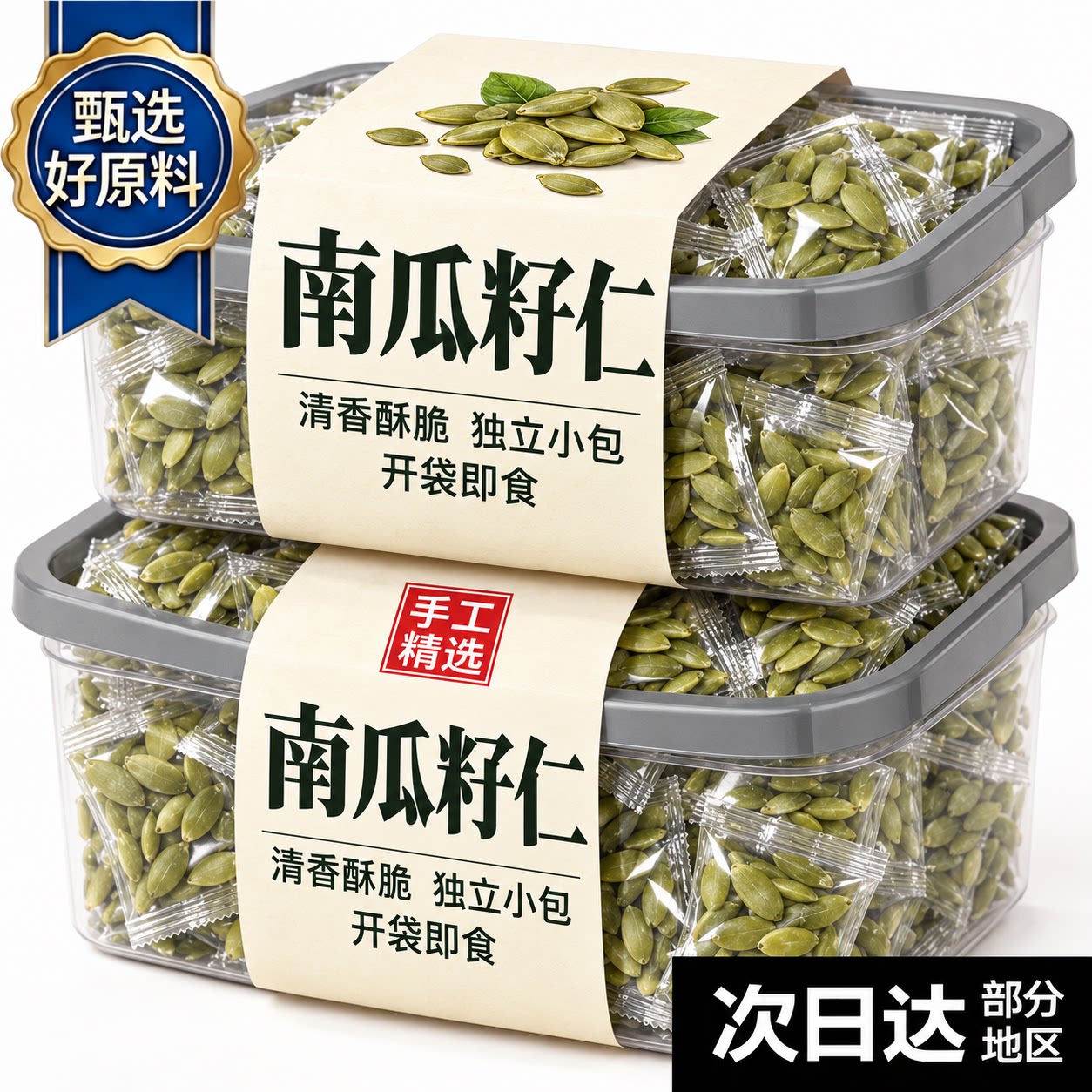 新疆特级南瓜子仁熟无壳独立装