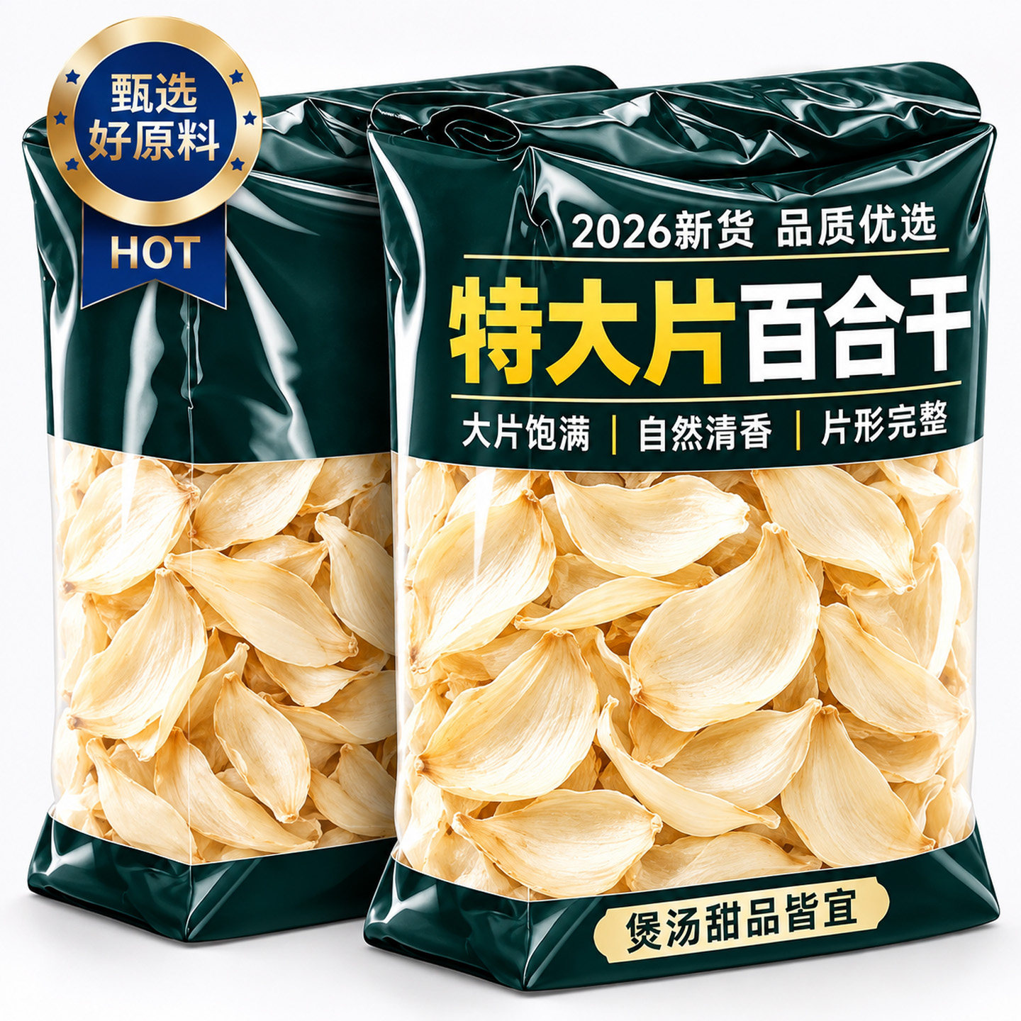 食用无硫正宗兰州百合干干货特级