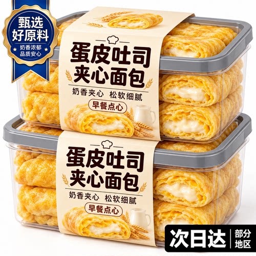 蛋皮肉松夹心吐司早餐速食
