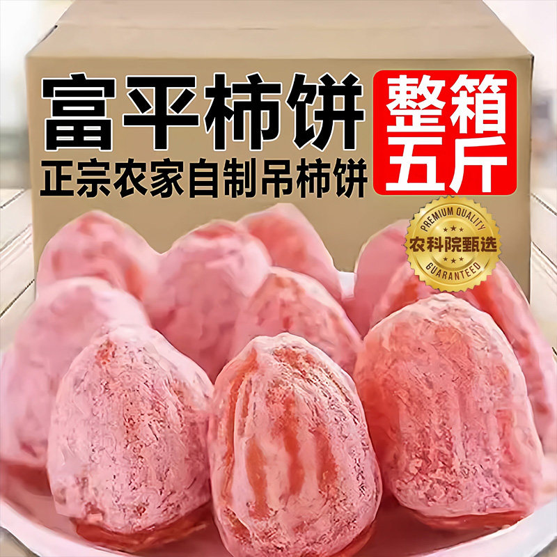 2026新推荐柿子饼正宗老式陕西富平柿饼特级流心溏心吊柿霜降独立