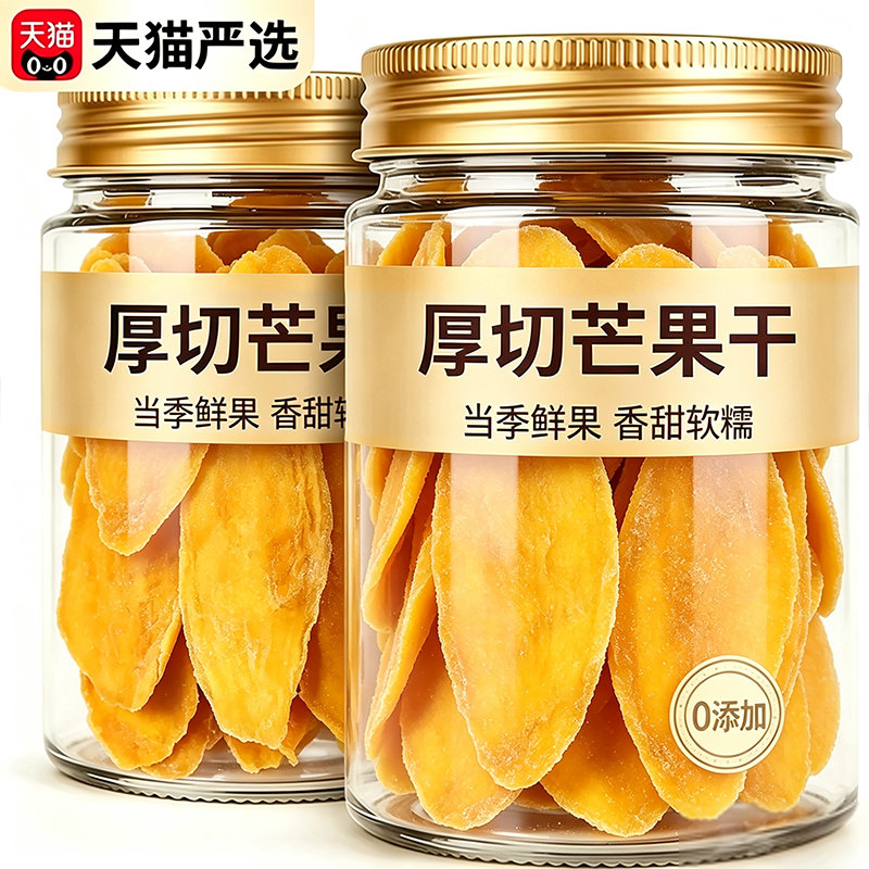 特级芒果干开袋即食厚切大片即食蜜饯水果干果脯休闲零食旗舰店