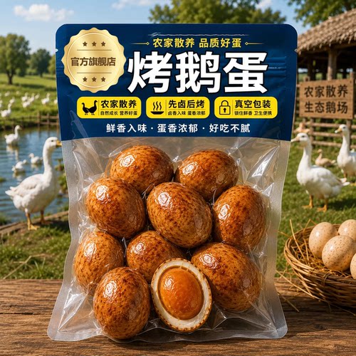 正宗东北烤鹅蛋老字号独立包装