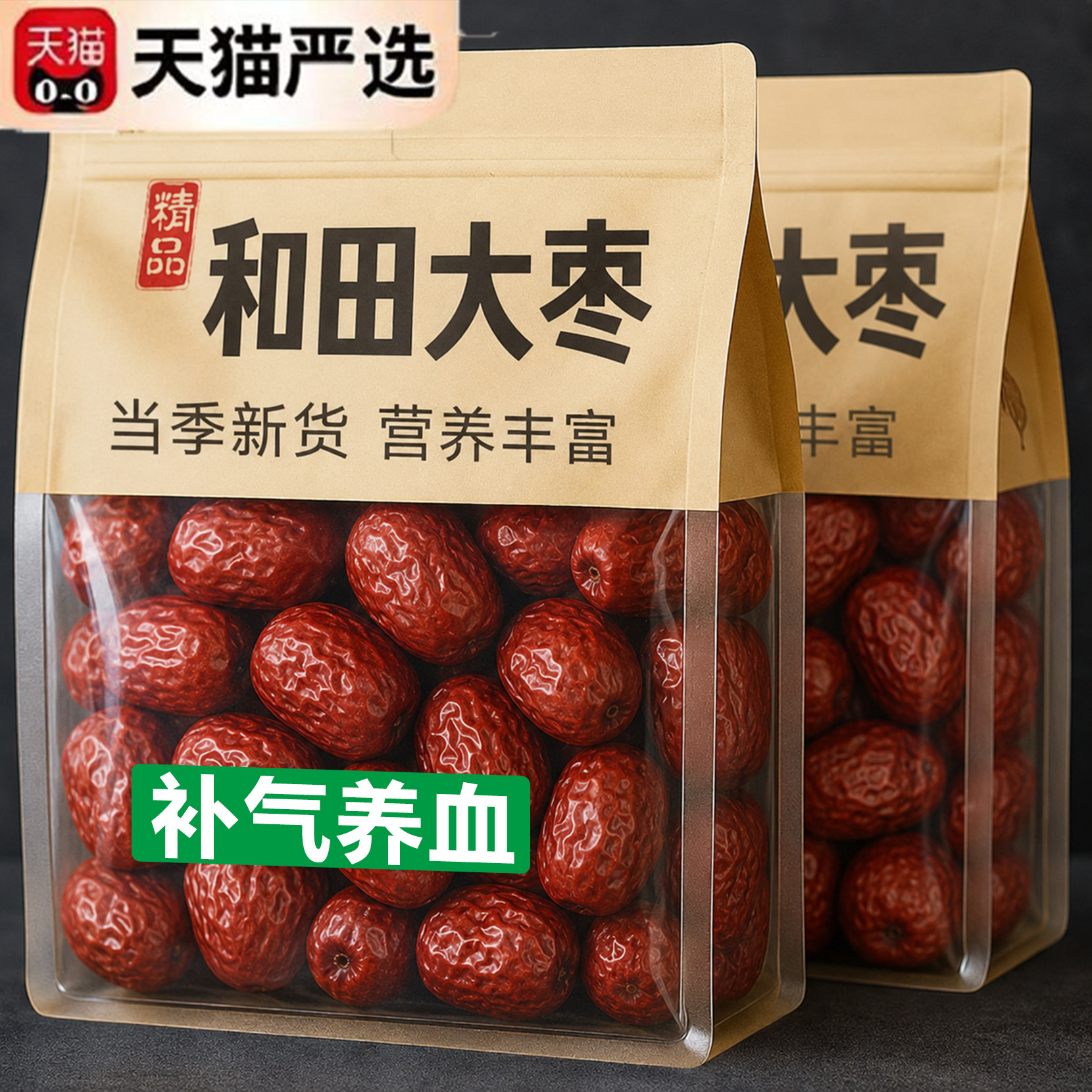 特优级红枣特级新疆特产正宗和田县大枣新鲜官方旗舰店补气养血女