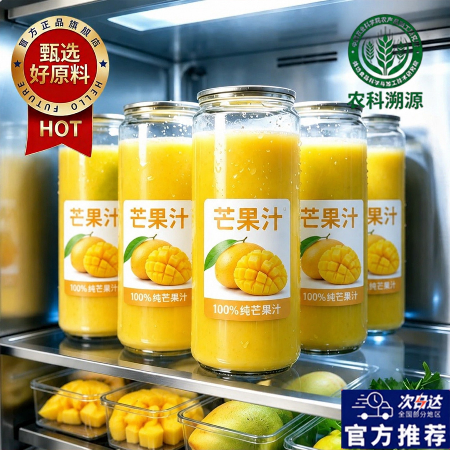 农科溯源推荐】100%芒果汁官方旗舰店特级芒果鲜榨无添加饮料整箱
