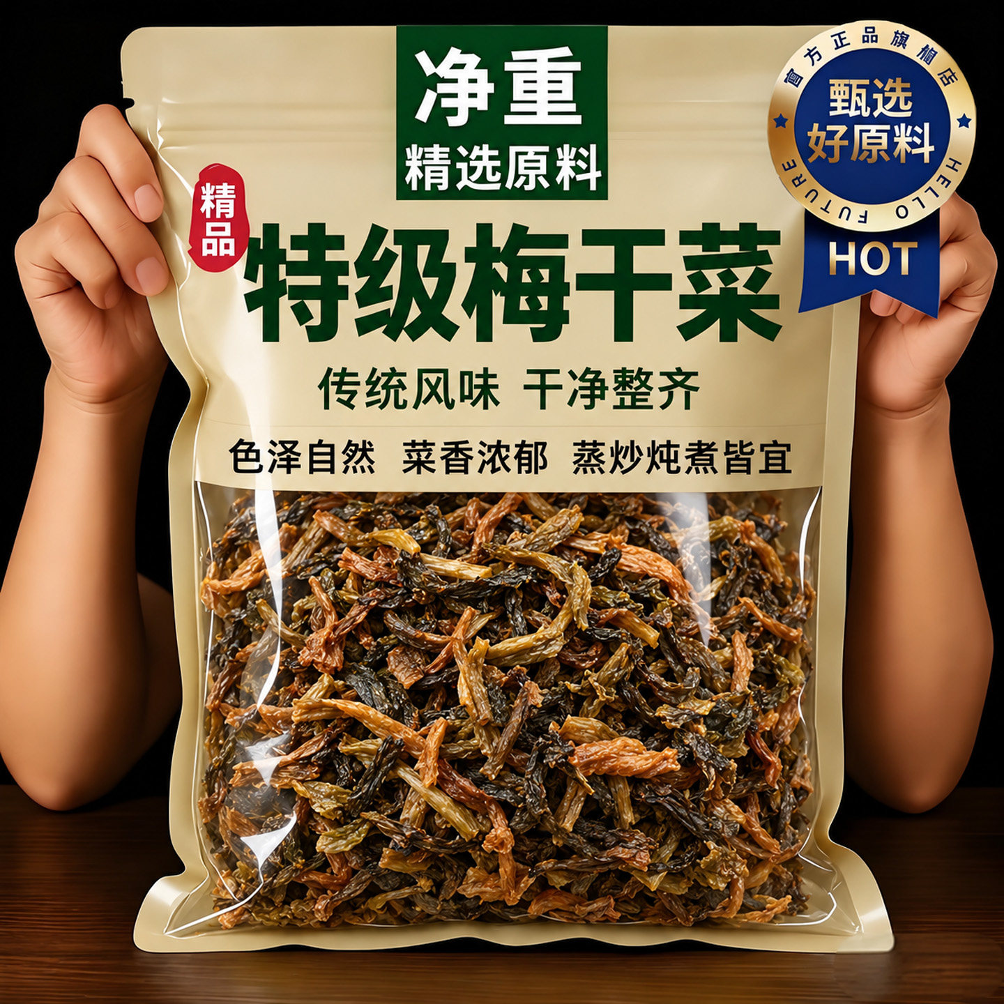梅干菜新货干货特级官方旗舰店