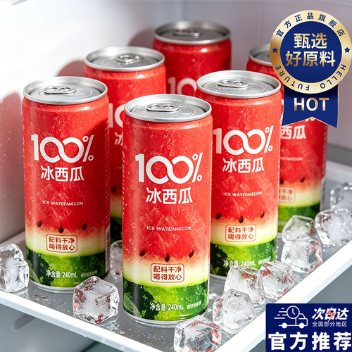 新品西瓜汁100%鲜榨冰麒麟纯果汁