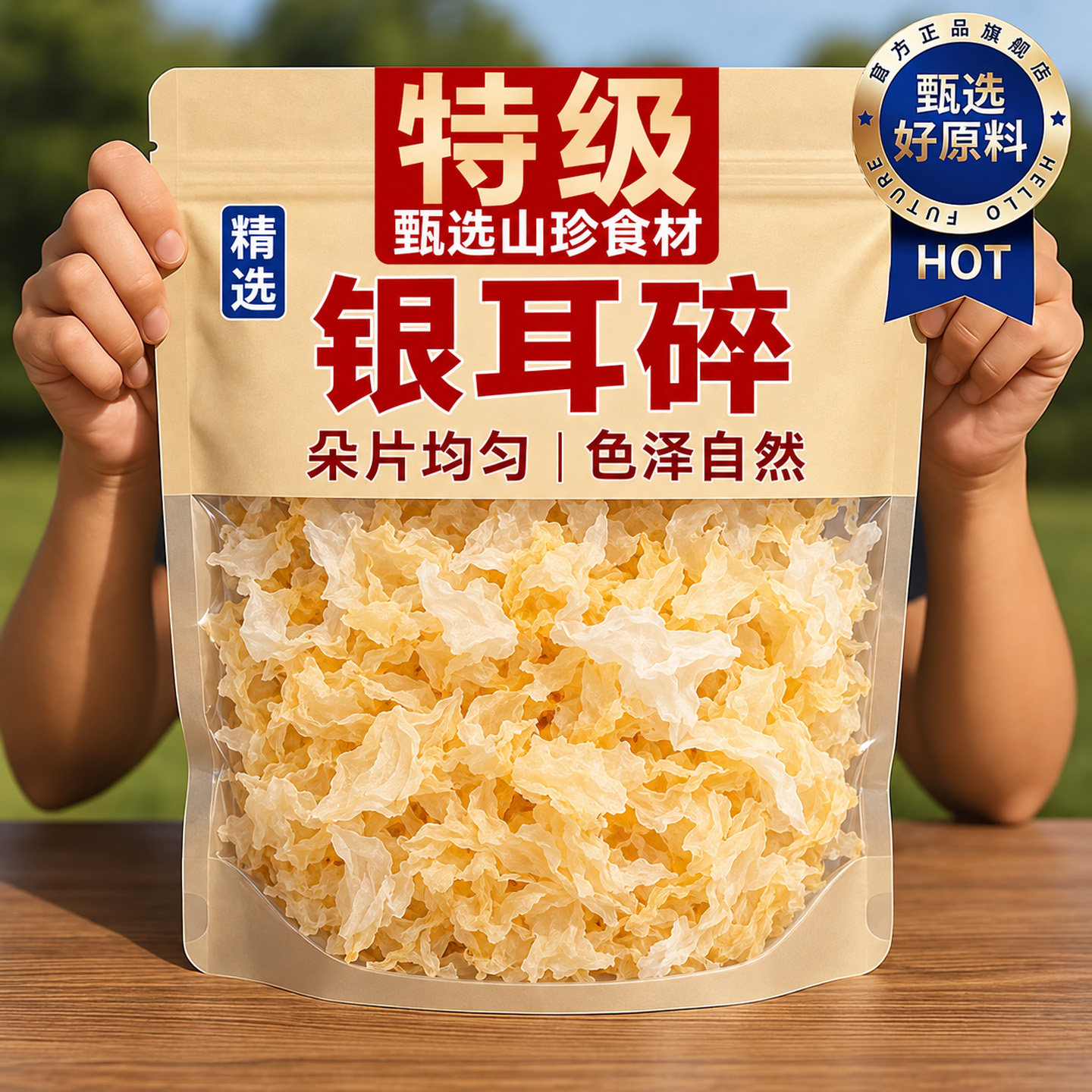 特级软糯出胶银耳碎优质新鲜干货官方旗舰店干货免洗白木耳莲子