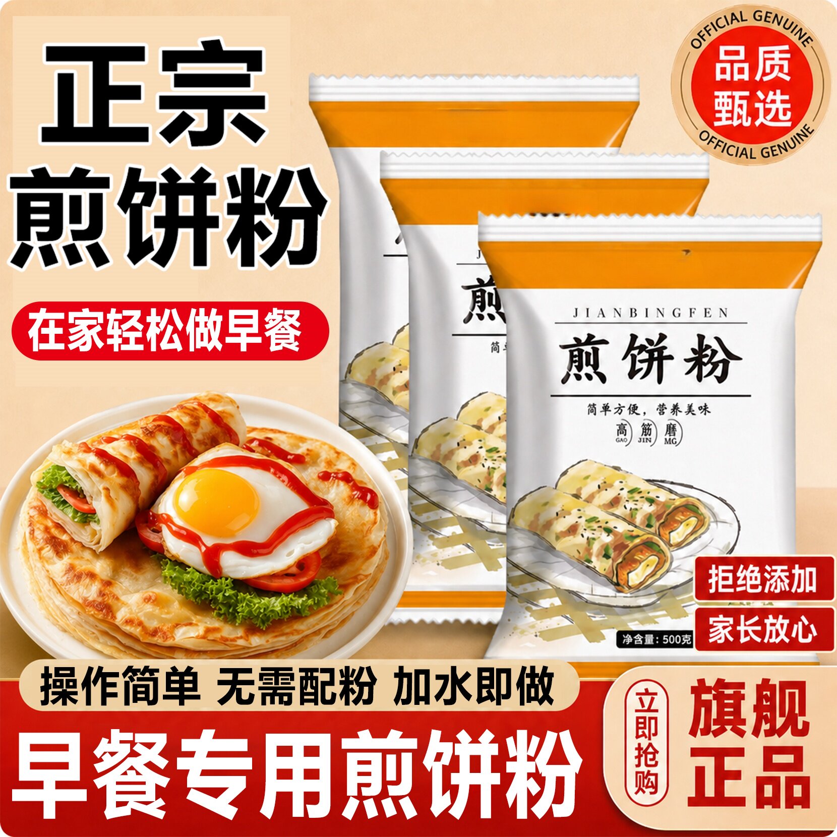 正宗煎饼粉早餐专用官方旗舰店粗粮五谷杂粮预拌粉儿童专用家商用图片