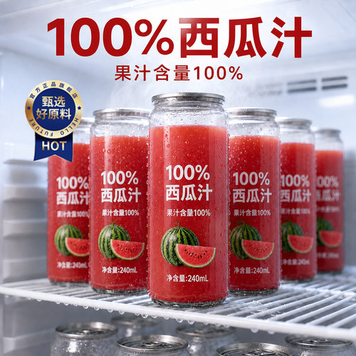 鲜榨麒麟西瓜汁饮料100%冰西瓜汁