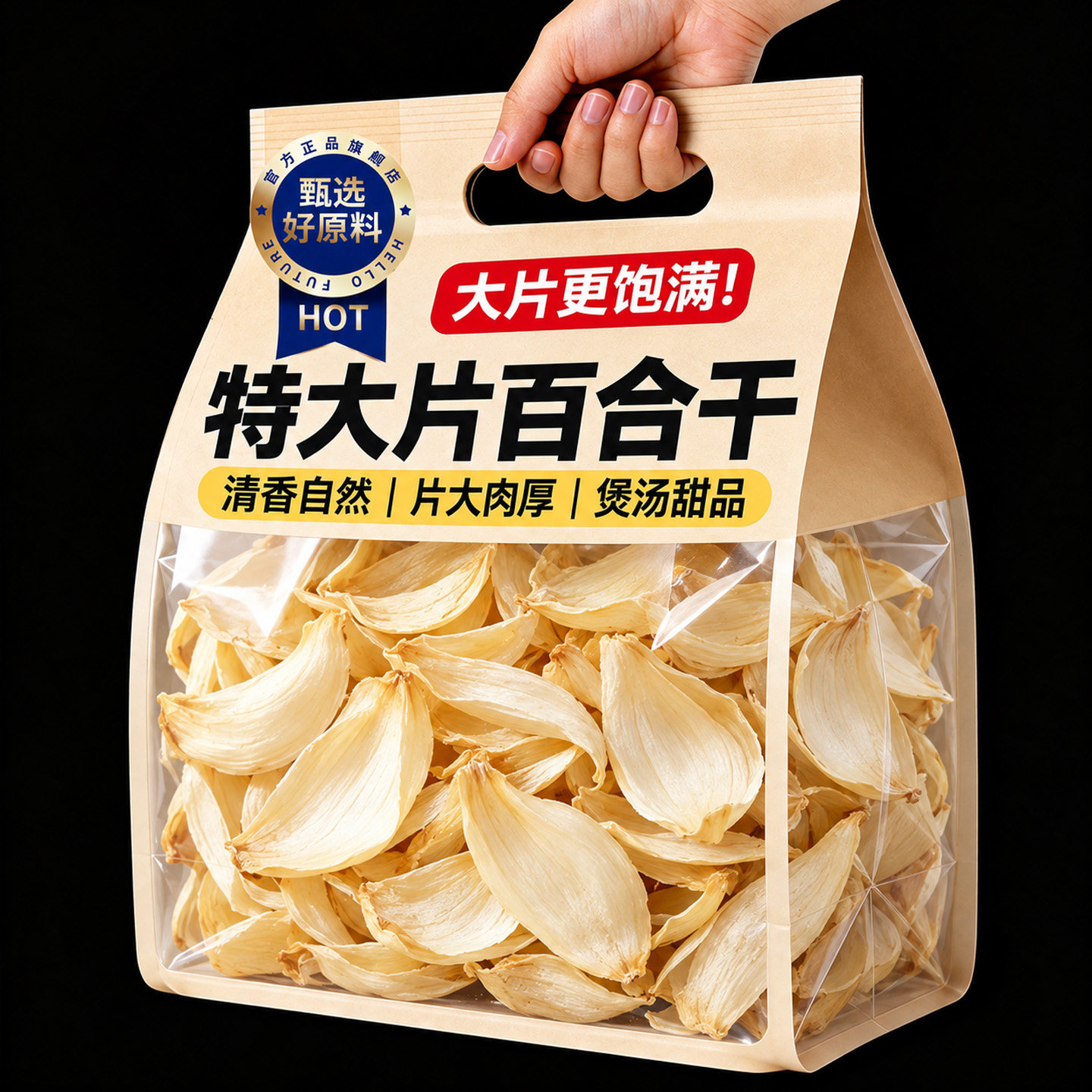 食用无硫正宗兰州百合干干货特级