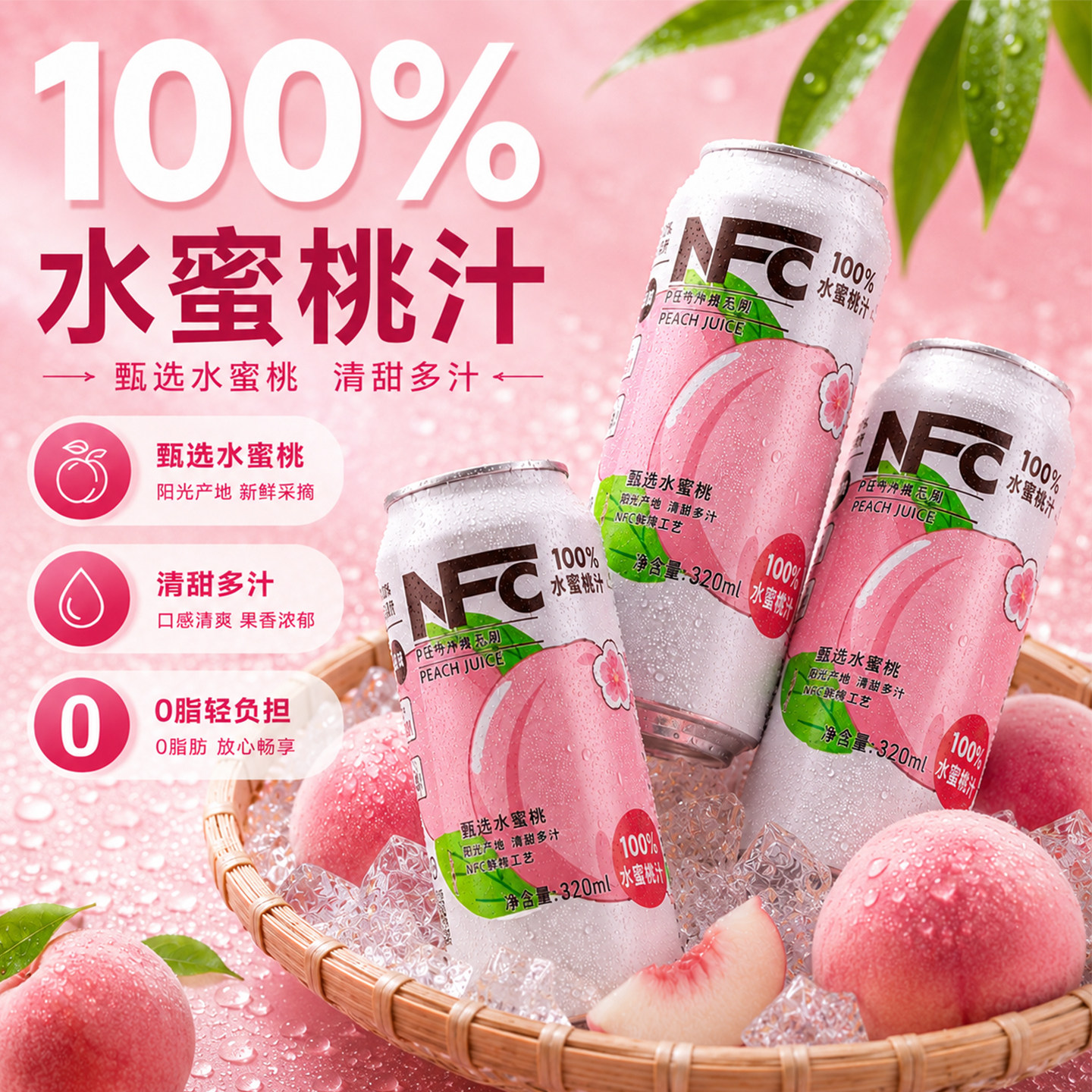 夏日推荐100%纯水蜜桃汁鲜榨水蜜桃非浓缩果汁饮料整箱官方旗舰店