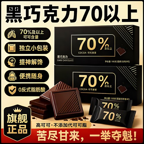 黑巧克力考试专用无糖纯可可脂黑巧克力100%纯学生适用官方旗舰店