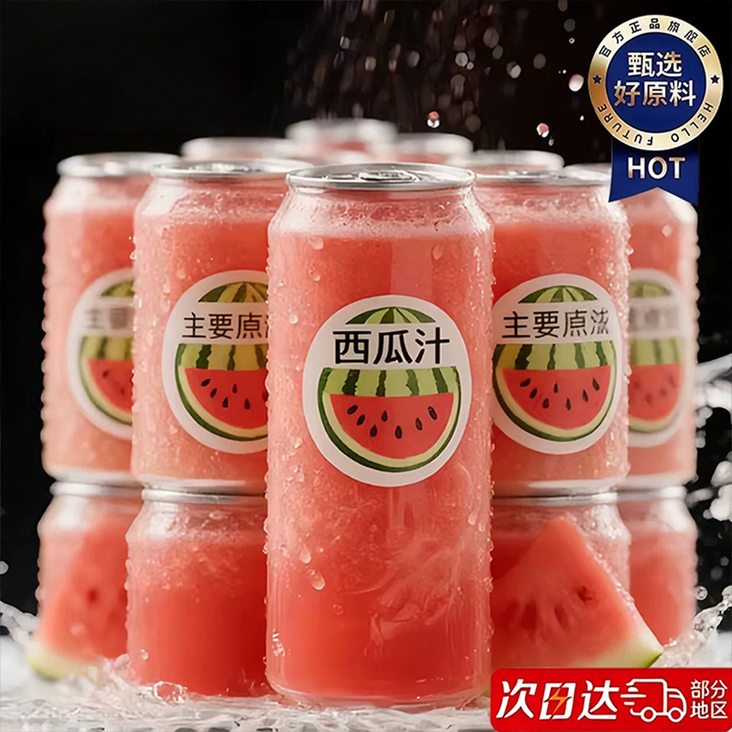 夏季推荐鲜榨冰西瓜纯果汁饮料整