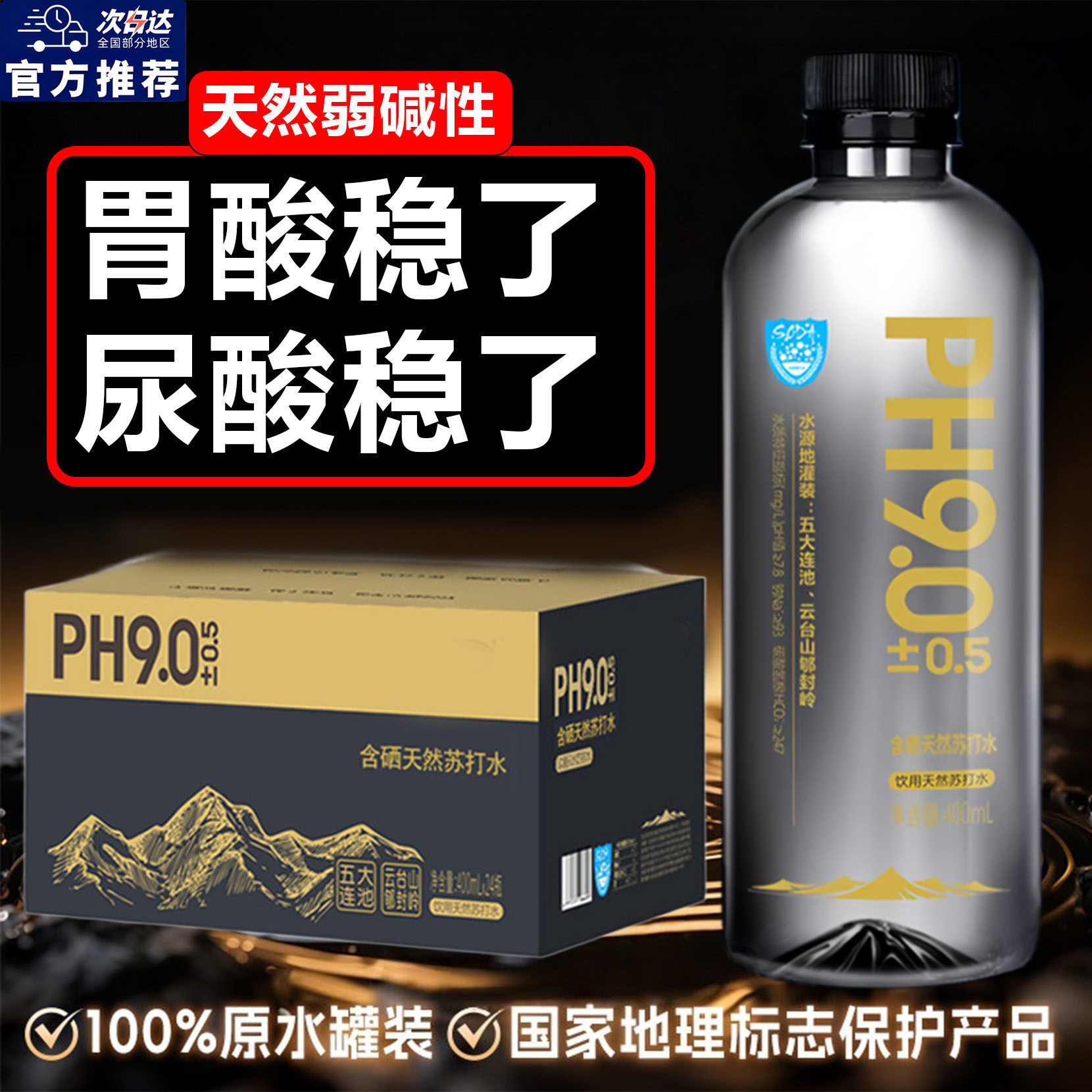 央妈推荐！高端天然苏打水整箱24瓶天然饮用水碱性备孕男0糖0卡脂