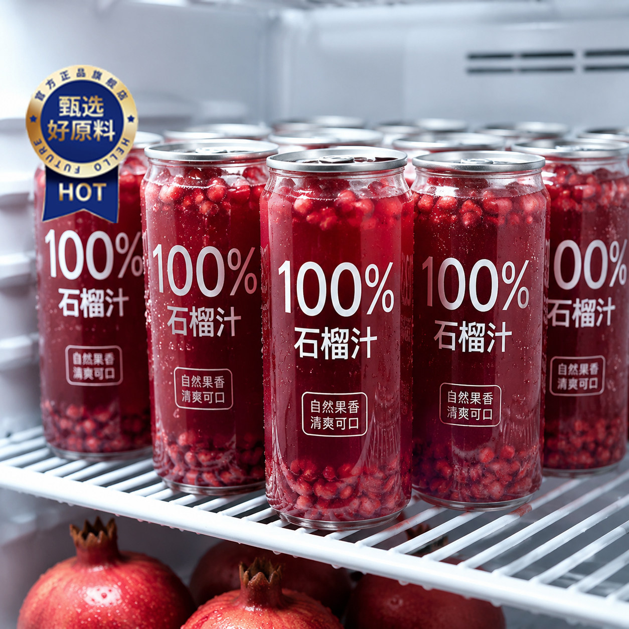 夏季推荐!100%NFC纯石榴汁官方旗舰突尼斯软籽石榴鲜榨无添饮料