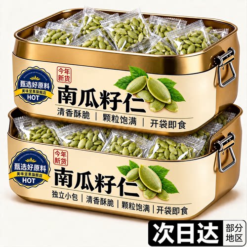 新疆特级南瓜子仁熟无壳独立装
