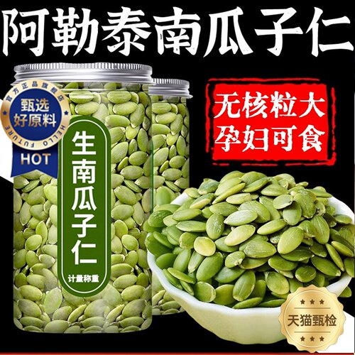 熟南瓜子仁独立包装正宗特级新疆特产孕妇可食原味官方旗舰店正品