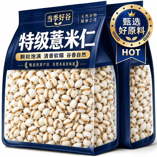 正宗小薏米仁新货正品官方旗舰店