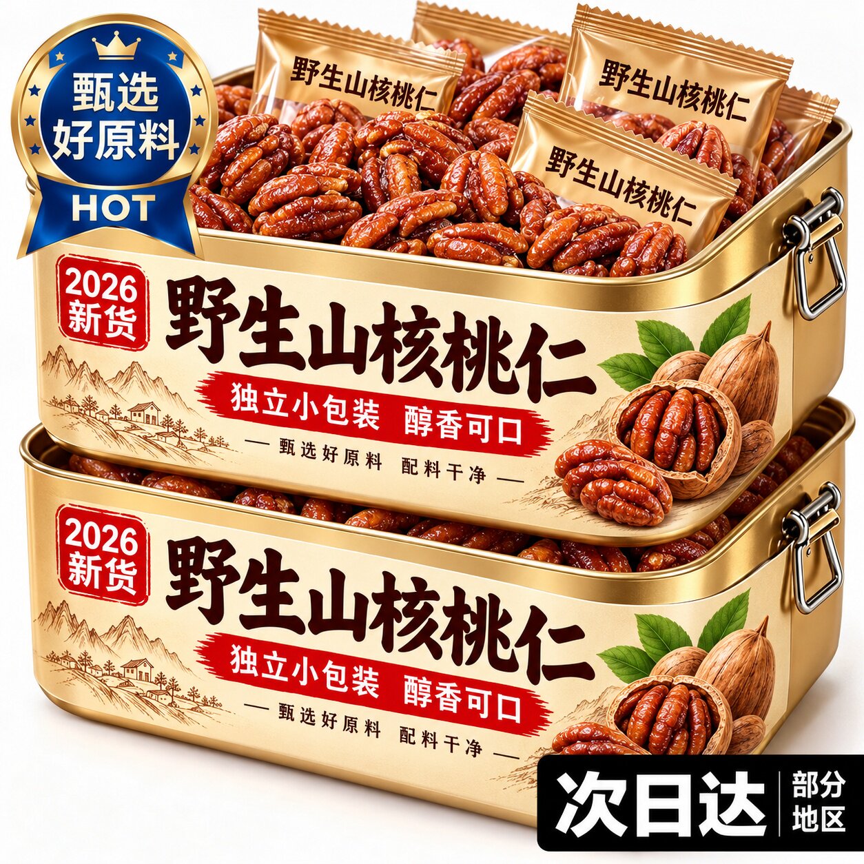 野生原味核桃仁2026新货小包装