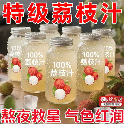 纯荔枝汁鲜榨岭南鲜荔枝汁无添加