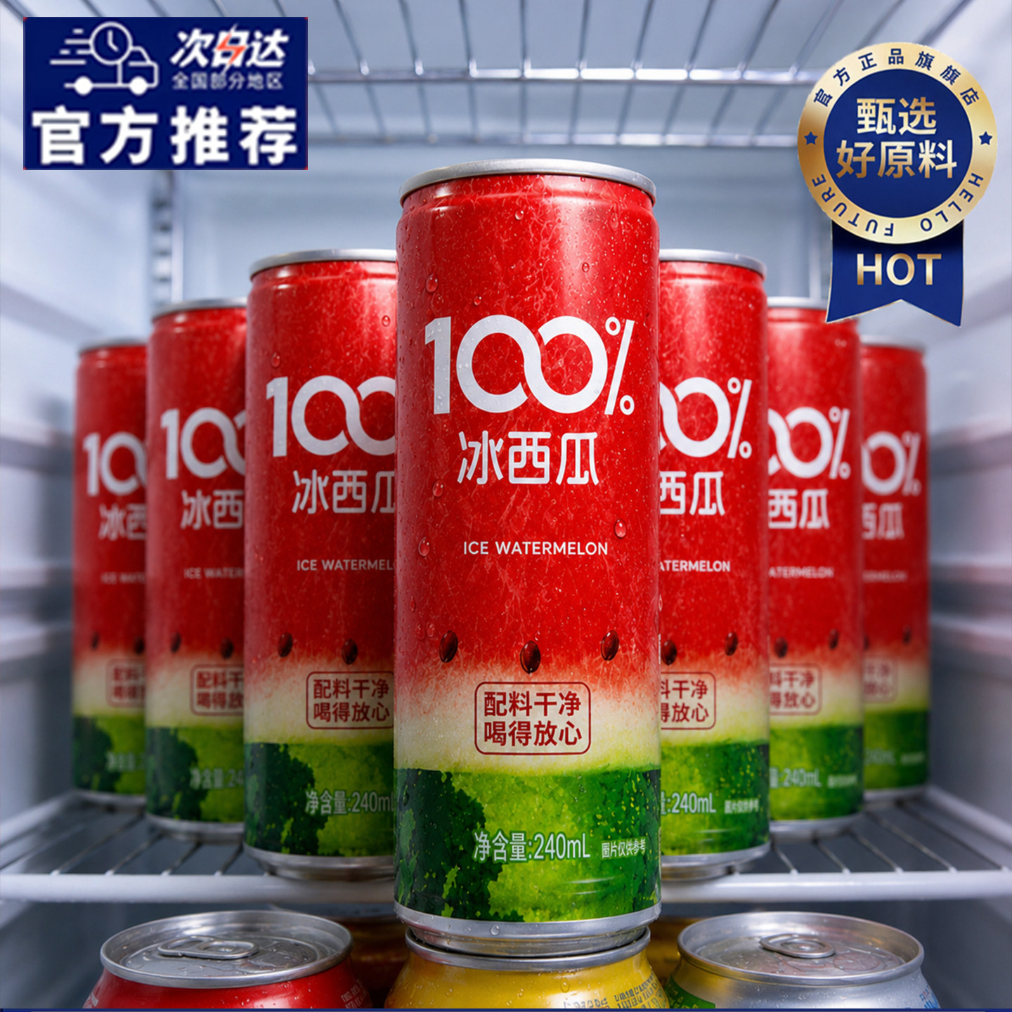 夏日推荐!冰西瓜汁官方旗舰店纯果汁鲜榨冰麒麟西瓜饮料整箱商用
