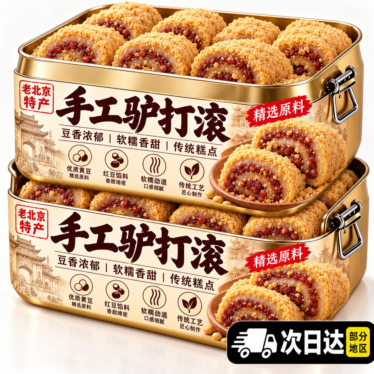 正宗北京驴打滚手工麻薯零食特色小吃中式糕点休闲食品官方旗舰店
