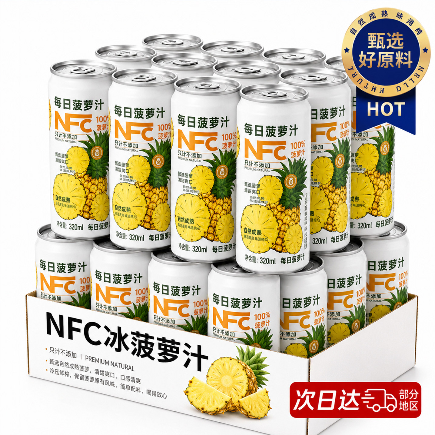 秋季推荐100%菠萝汁nfc鲜榨冰菠萝纯果汁解暑冷饮料整箱调酒商用