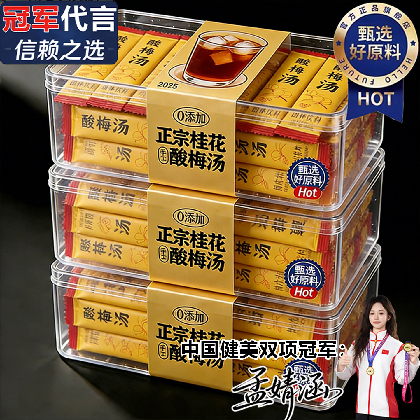 冠军推荐！正宗老北京酸梅汤粉低糖商用小包装开袋冲饮官方旗舰店图片