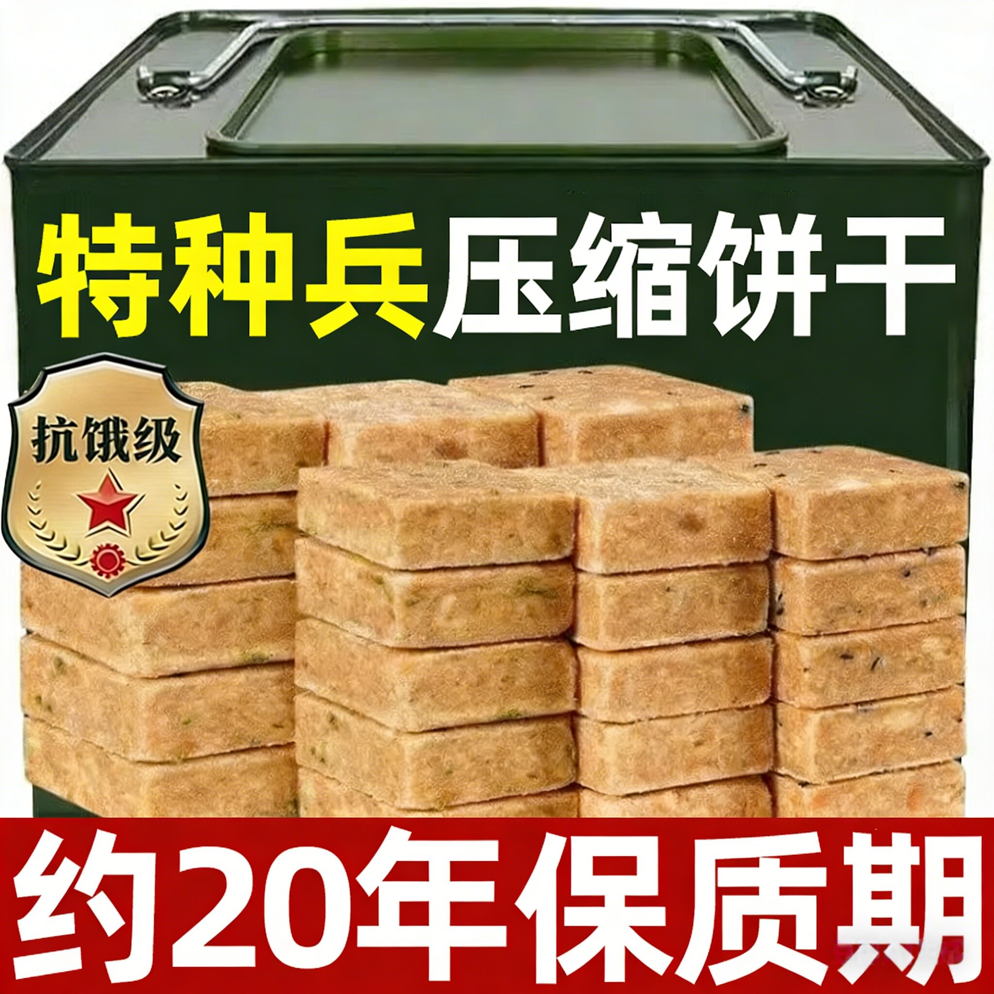特种兵压缩饼干军干人粮正品旗舰店独立包装无糖学生代餐饱腹储备