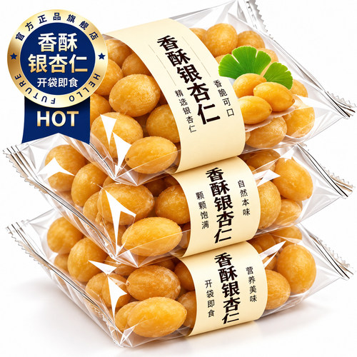 即食银杏仁脆原味无添加蔗糖官方旗舰店独立包装正品白果坚果炒货