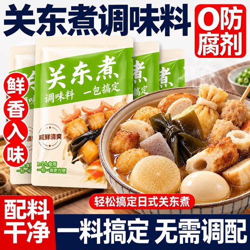 关东煮寿喜锅专用汤料包正宗美味