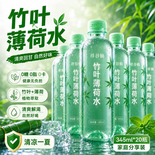 2026新竹叶薄荷水官方旗舰店正品苏打薄荷矿泉水薄荷柠檬饮料整箱