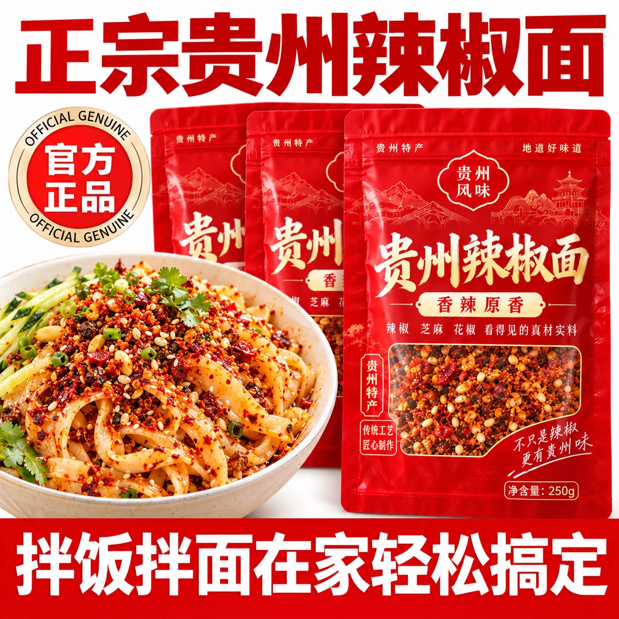 贵州香辣辣椒面外卖专用蘸料