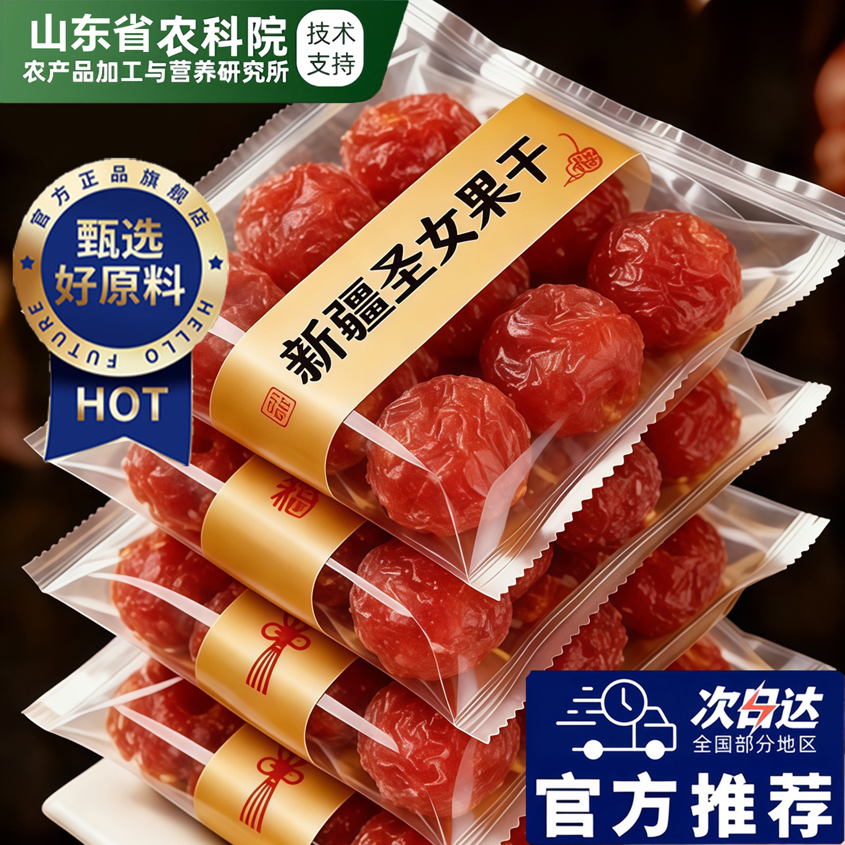 农科院新疆圣女果干西红柿干无添加孕妇酸甜果干番茄干官方旗舰店