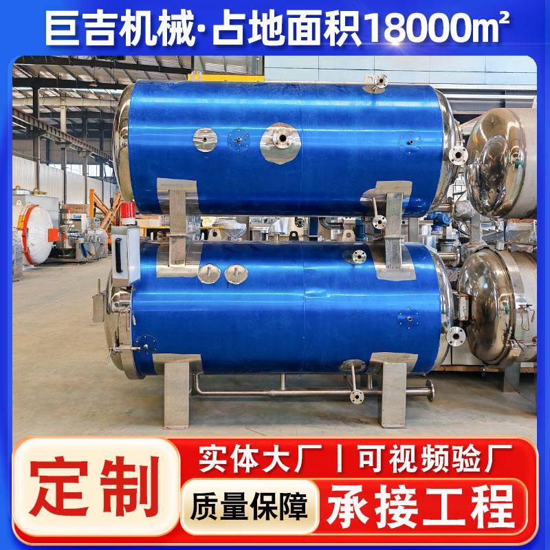 鱼罐头高温杀菌锅双层全自动玉米高压灭菌釜黄桃罐头食品杀菌设备