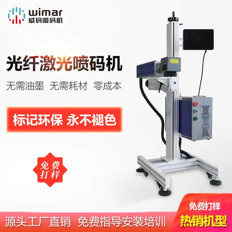 激光喷码机全自动光纤飞行30W流水管材包装生产日期激光器喷码机