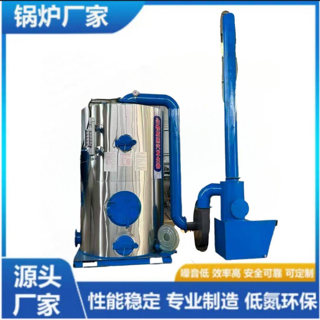 生物质蒸汽发生器印染造纸酿酒屠宰制药洗涤食品厂家供应蒸汽锅炉