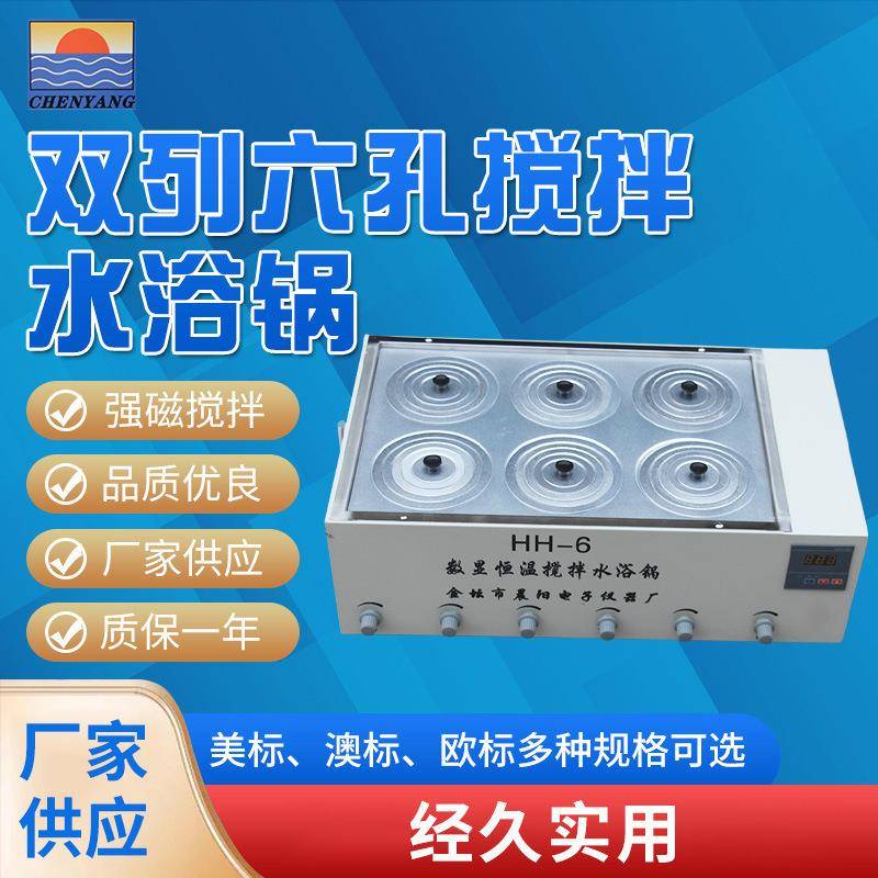双列六孔搅拌水浴锅经久实用多种规格可选性能稳定