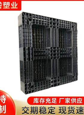 黑色加厚川字塑料托盘物流叉车周转卡板仓库防潮台板网格九脚托板