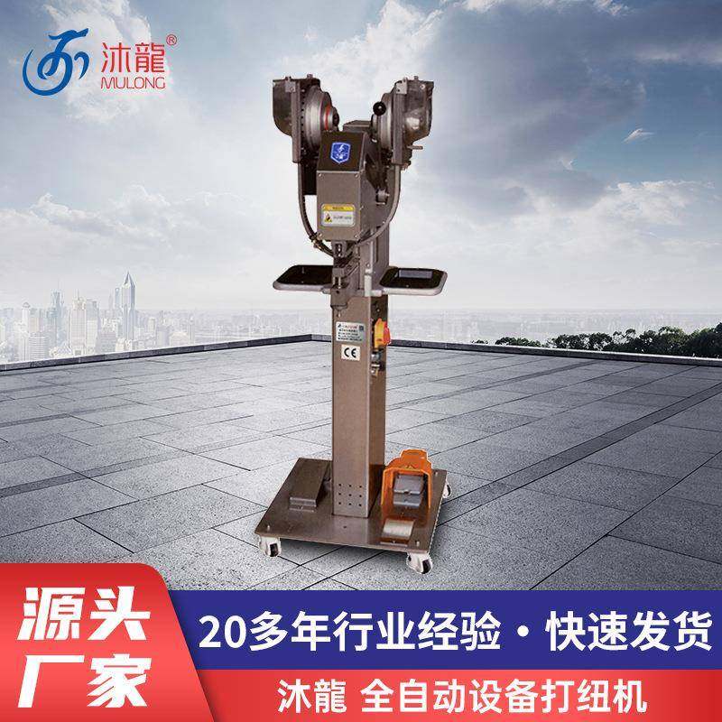 全自动设备打纽机压柳钉纽扣机工字扣鸡眼机牛仔金属四合扣打纽机