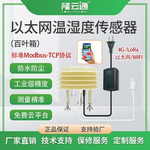 百叶箱温湿度传感器小型气象站高精度防水大棚RS485多参数光照