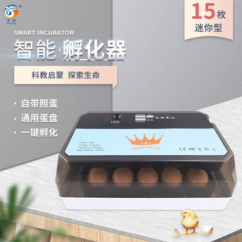 15枚孵化机全自动小鸡孵化器家用迷你鸡鸭鹅鸟通用孵化箱/孵蛋器