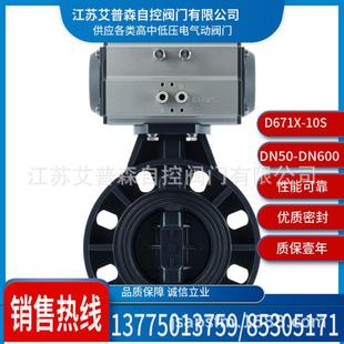 UPVC气动蝶阀 10S艾普 UPVC塑料气动对夹化工软密封D671X