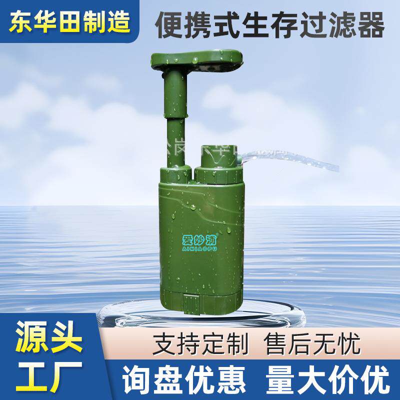 户外净水器野营便携式生存过滤器野外登山用品净水装备超滤机