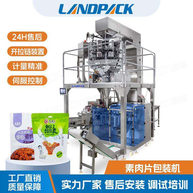 定制宠物冻干食品拉链袋包装机素肉片紫薯干分装机零食给袋机