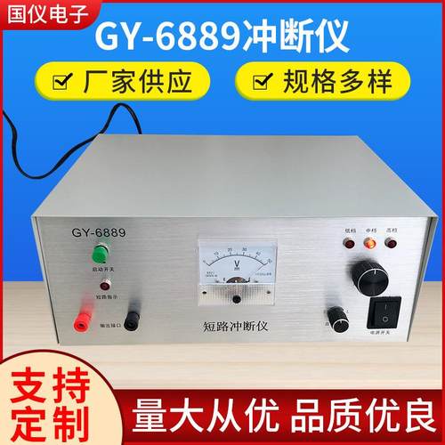 GY-6889短路冲断仪数据线短路修复机usb线缆冲断机线材修复仪