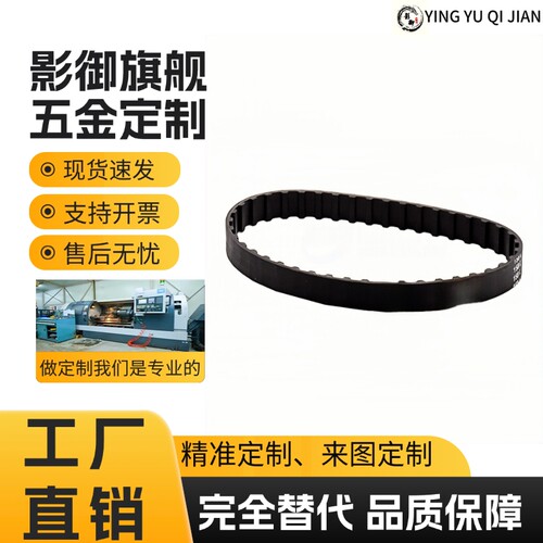 米思米同步带HTBN255/305/360/400/480/595/670/725/810S5M-100
