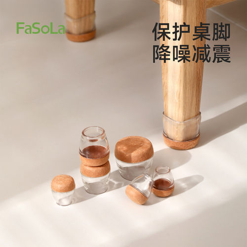 FaSoLa桌椅脚套硅胶桌腿垫子静音