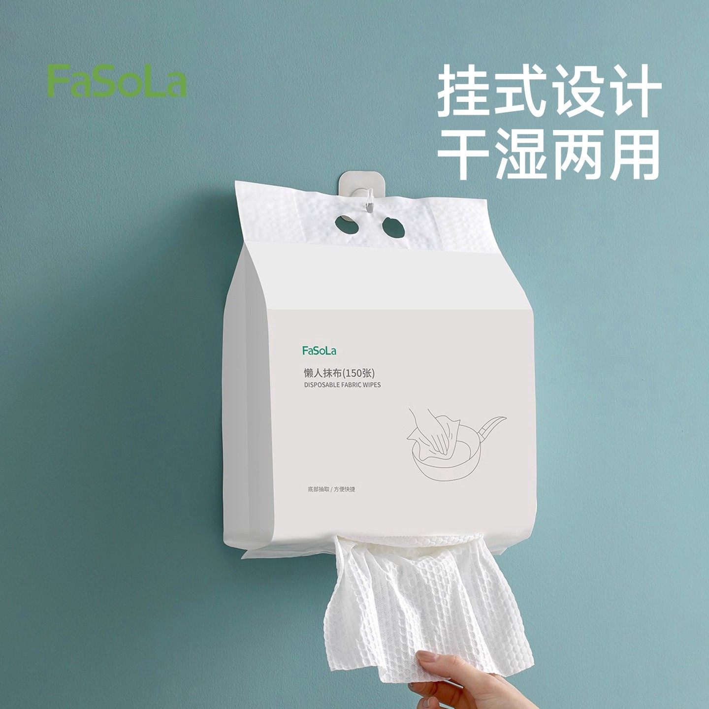 FaSoLa一次性洗碗布厨房懒人抹布干湿两用加厚抽取式家用清洁去油,家庭/个人清洁工具,一次性抹布,淘宝优惠券,粉丝福利购,淘宝优惠卷